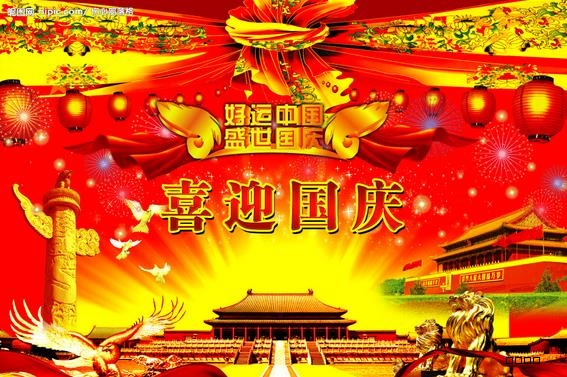 千景科技恭祝大家國慶快樂?。?！