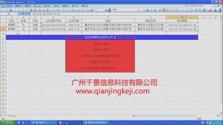 身份證識(shí)別儀讀取身份證信息到Excel表格動(dòng)畫展示圖